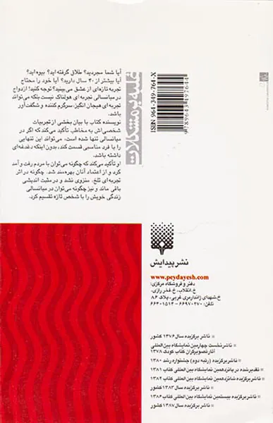 غلبه بر مشکلات(عشق در میانسالی)
